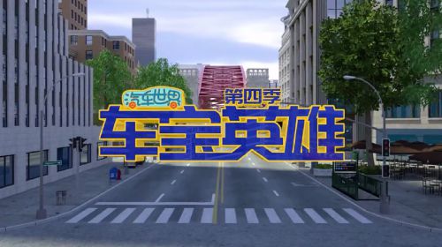 pg电子官方网站儿童工程车动画片大全宝爸宝妈快收藏！
